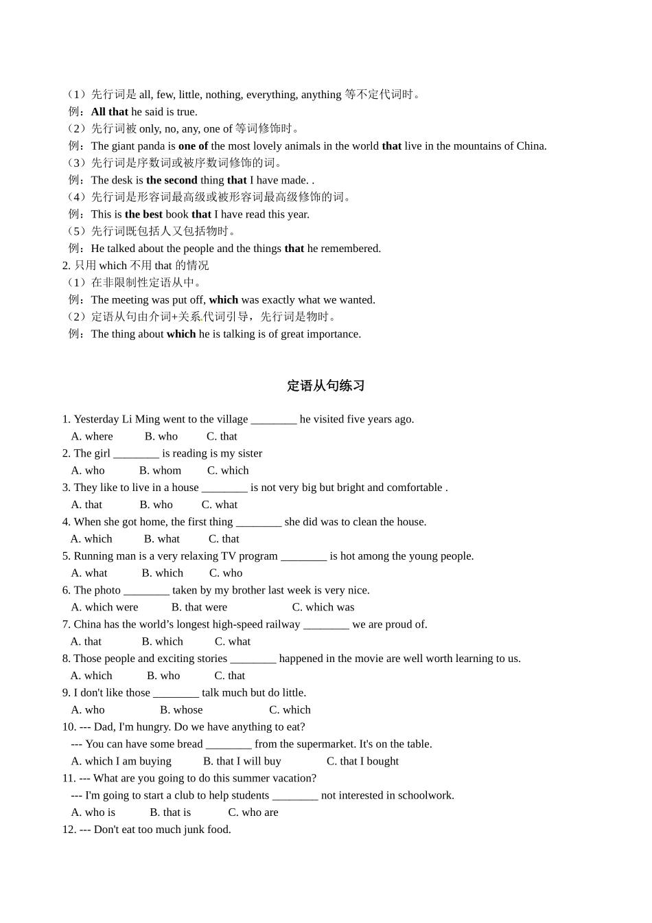 定语从句与宾语从句_第2页