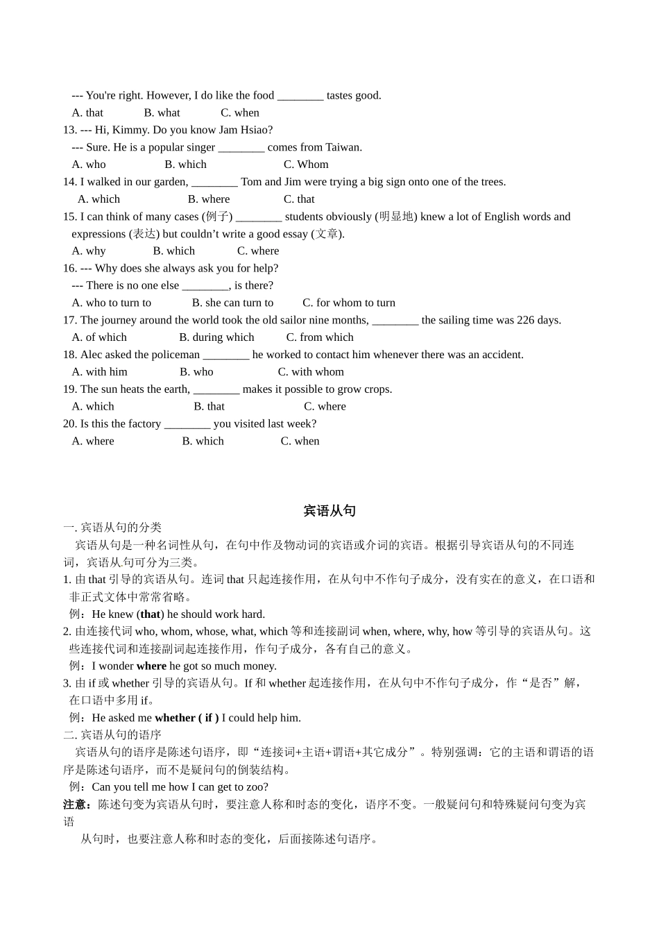 定语从句与宾语从句_第3页