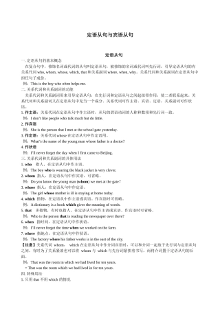 定语从句与宾语从句