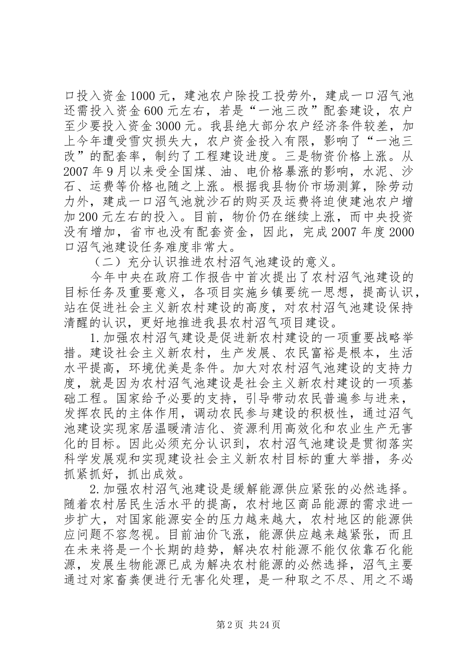 副县长在全县沼气池建设和农机安全管理工作会议上的讲话_第2页