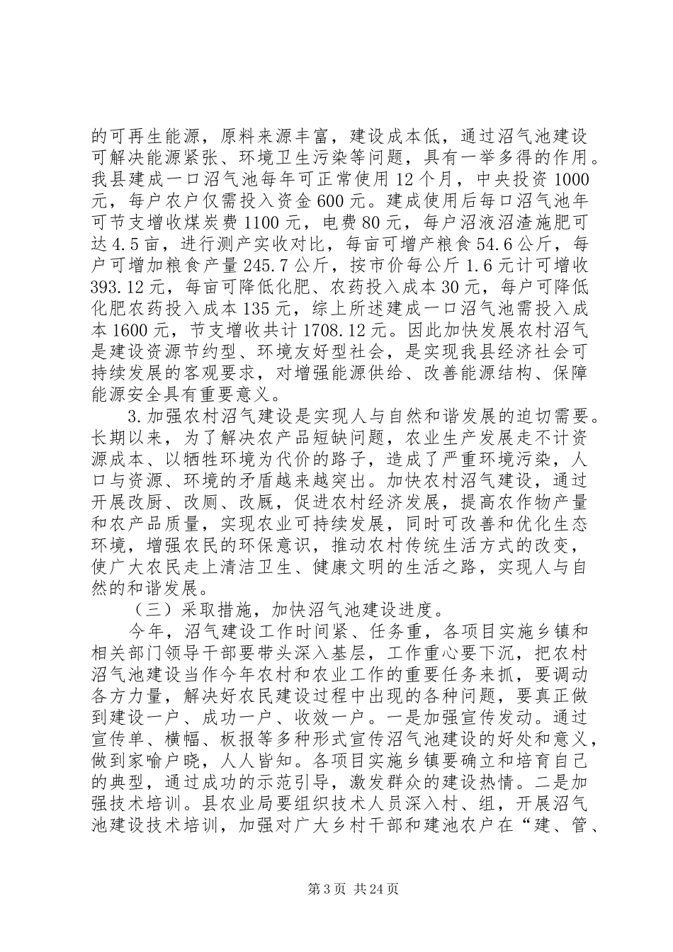 副县长在全县沼气池建设和农机安全管理工作会议上的讲话_第3页