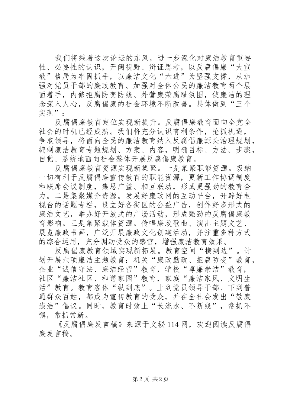 反腐倡廉发言稿_第2页