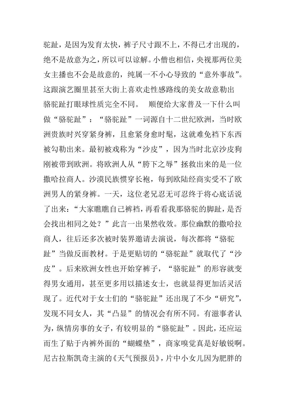 央视美女主播裤子太瘦勒出骆驼趾_第2页