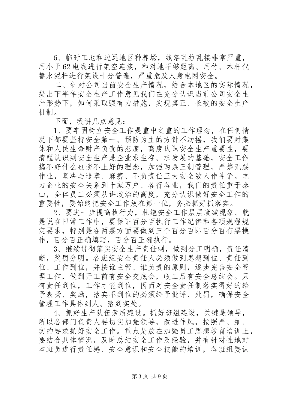 供电公司工作会议讲话_第3页