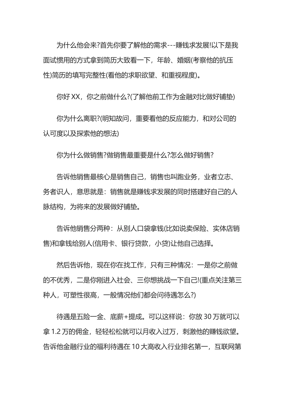 精选招聘话术_第3页