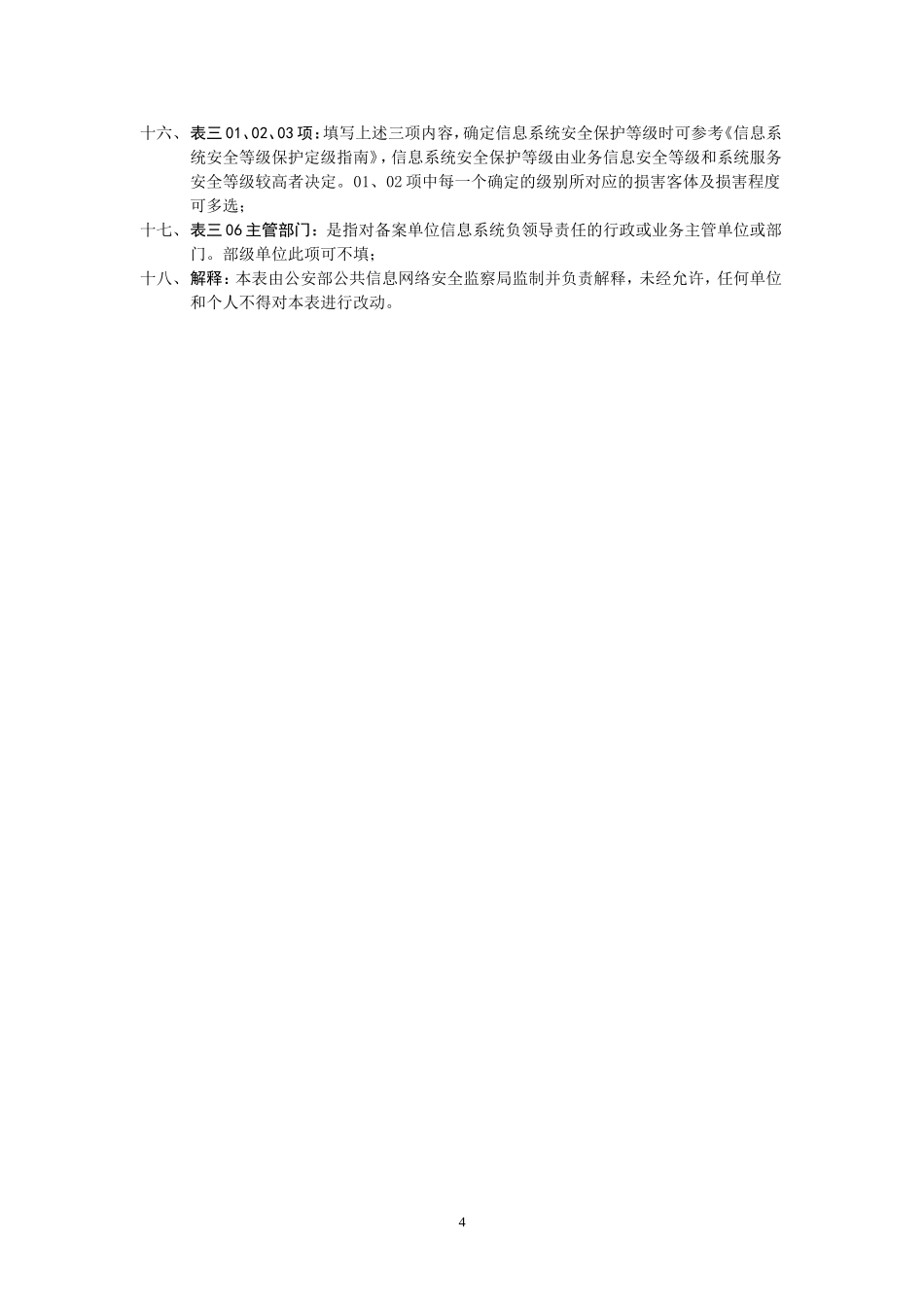 二、信息系统安全等级保护备案表_第3页