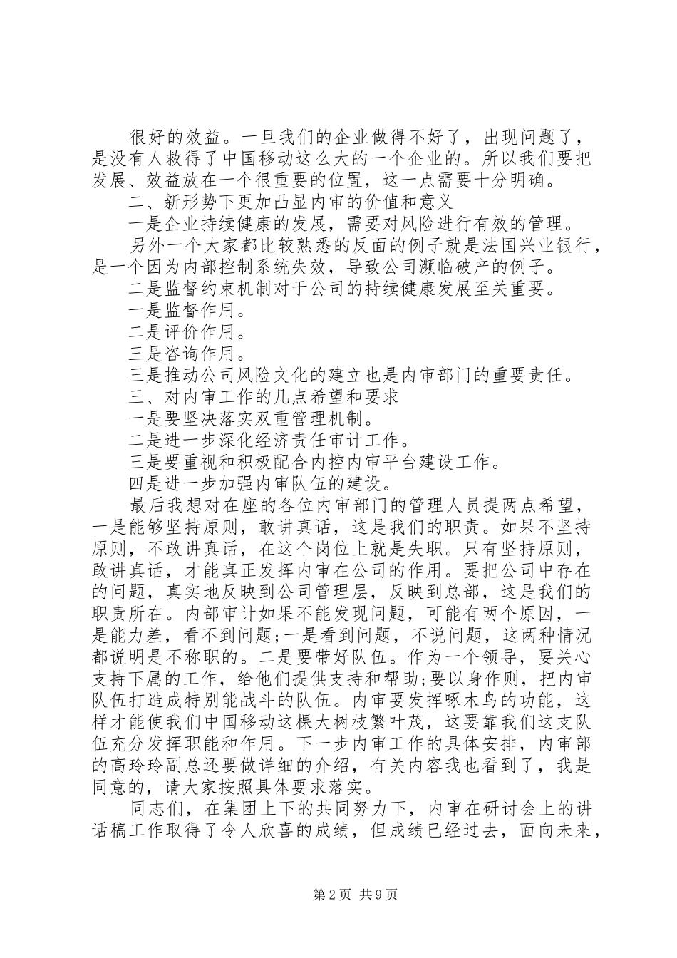 工作研讨交流发言_第2页