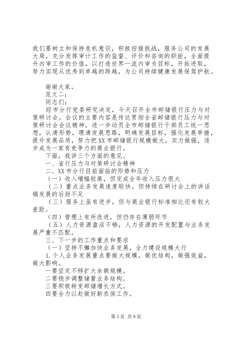 工作研讨交流发言_第3页
