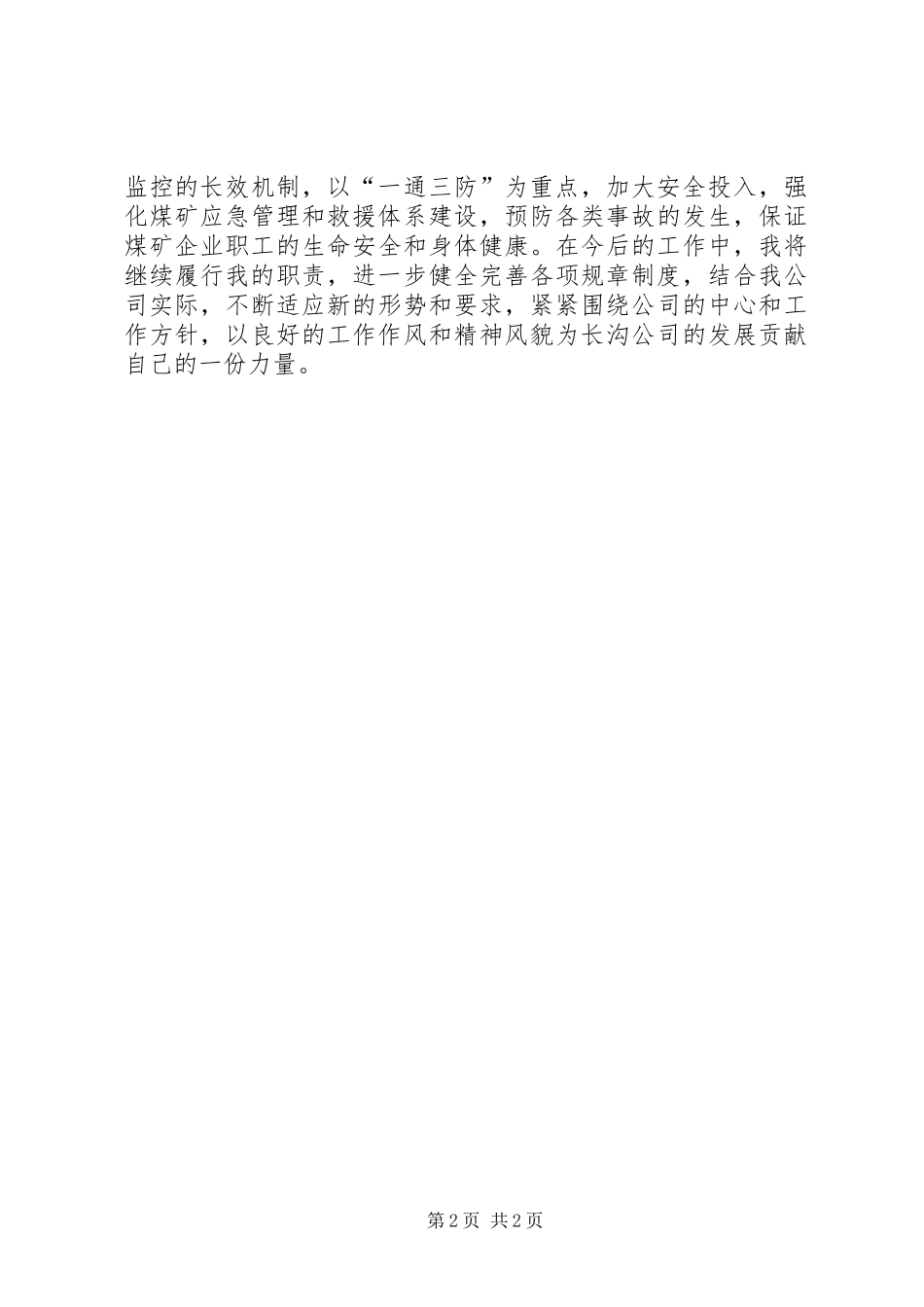 认识自我演讲稿范文_第2页