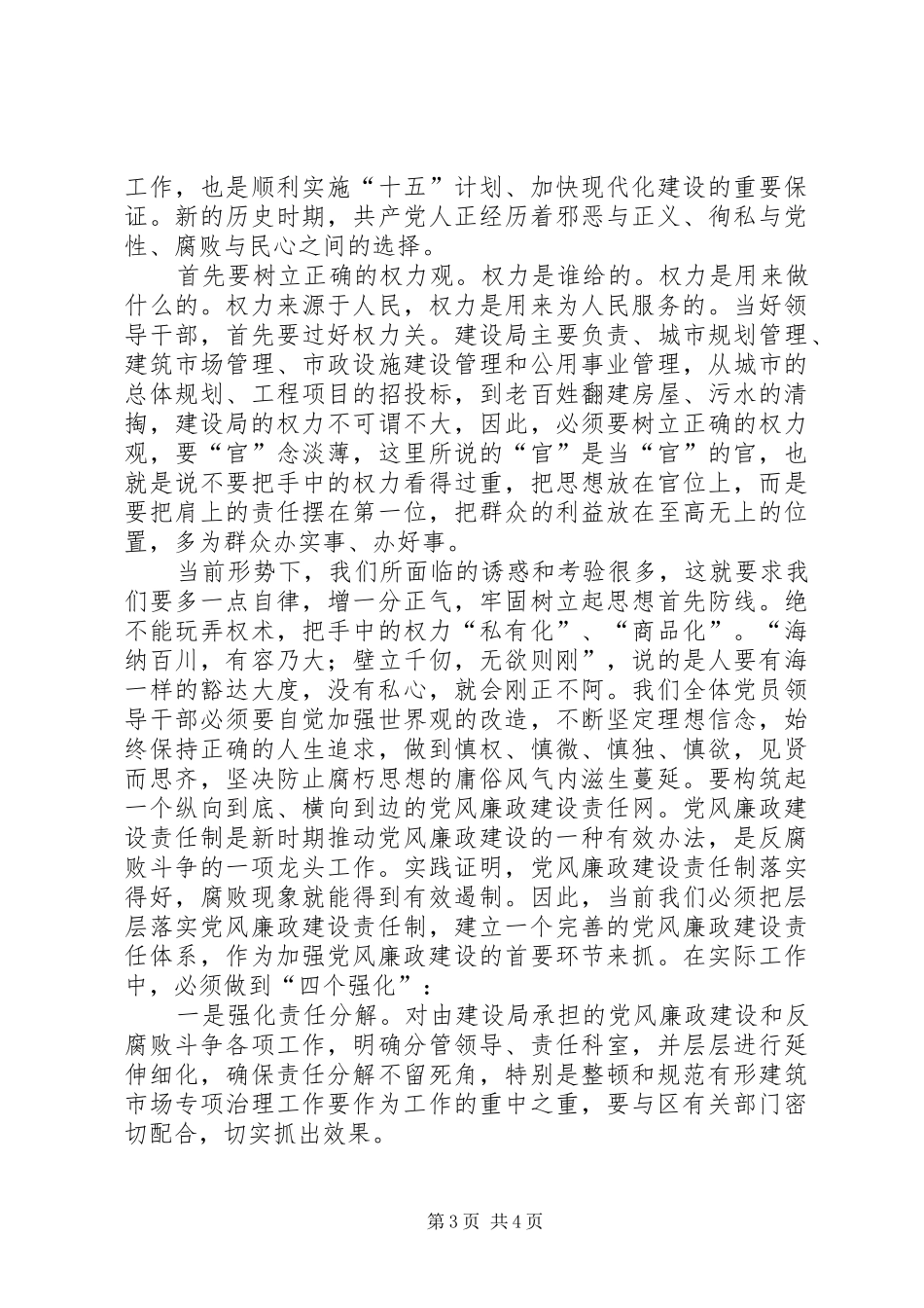 在“十佳廉政公仆”事迹巡回报告会上的讲话_第3页