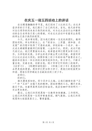 在庆五一迎五四活动上的讲话