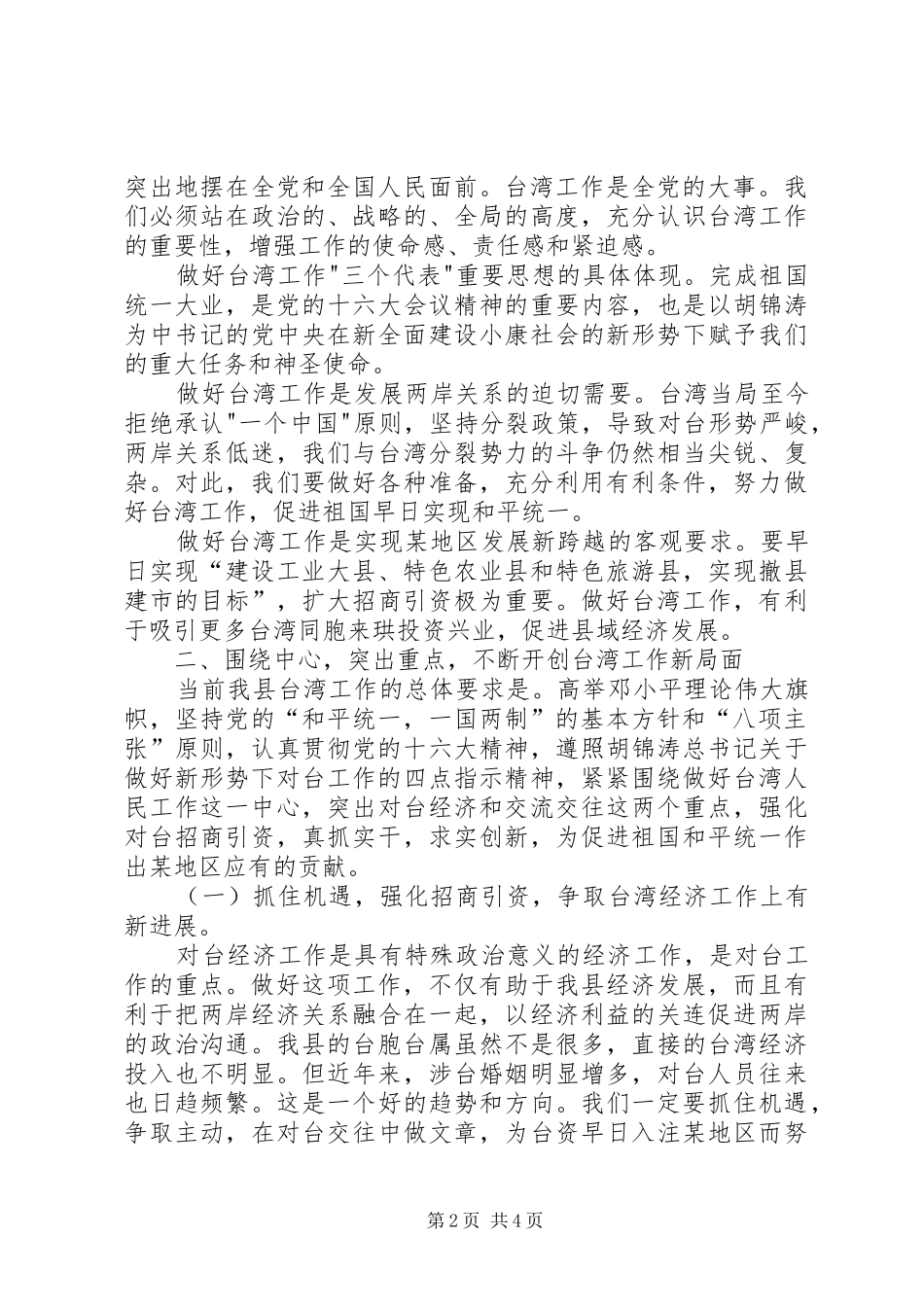 在台胞台属中秋茶话会上的致辞_第2页