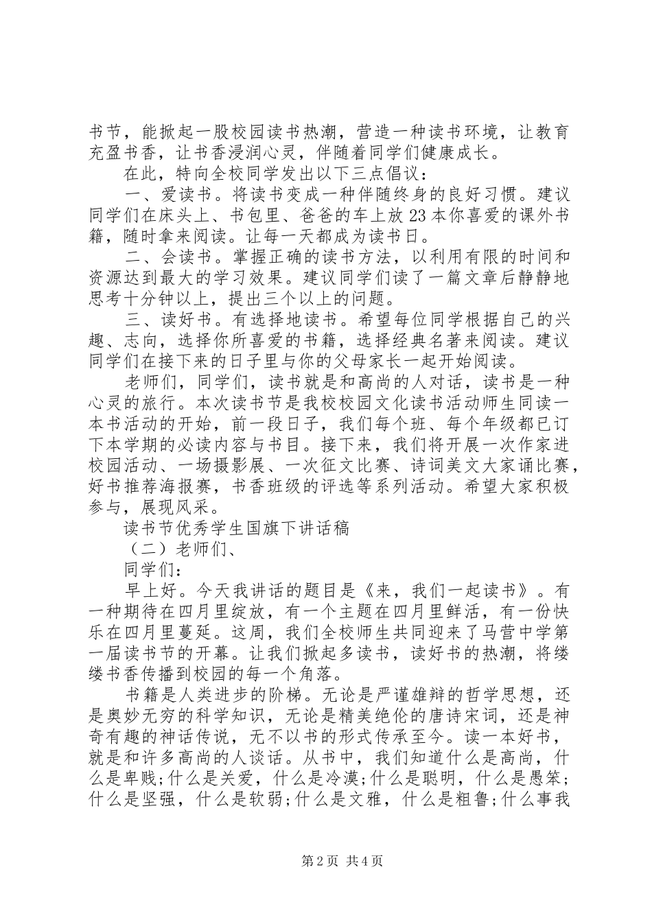 读书节优秀学生国旗下讲话稿_第2页