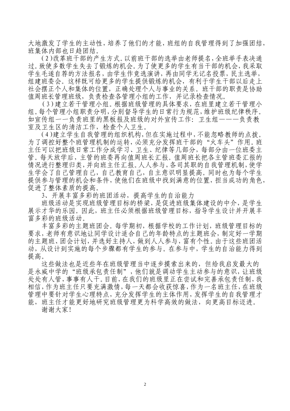 班主任工作经验交流材料 班级管理经验交流_第2页