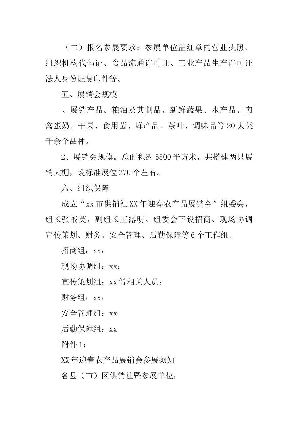 XX年迎春农产品展销会活动方案_第2页