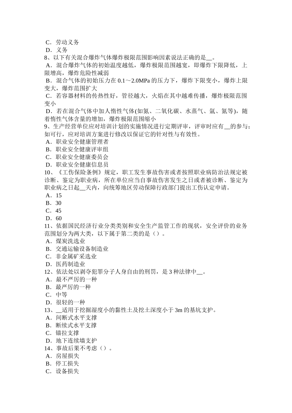 2016年上半年重庆省安全工程师安全生产法：主体及其行为范围试题_第2页