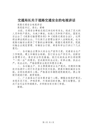 交通局长关于道路交通安全的电视讲话
