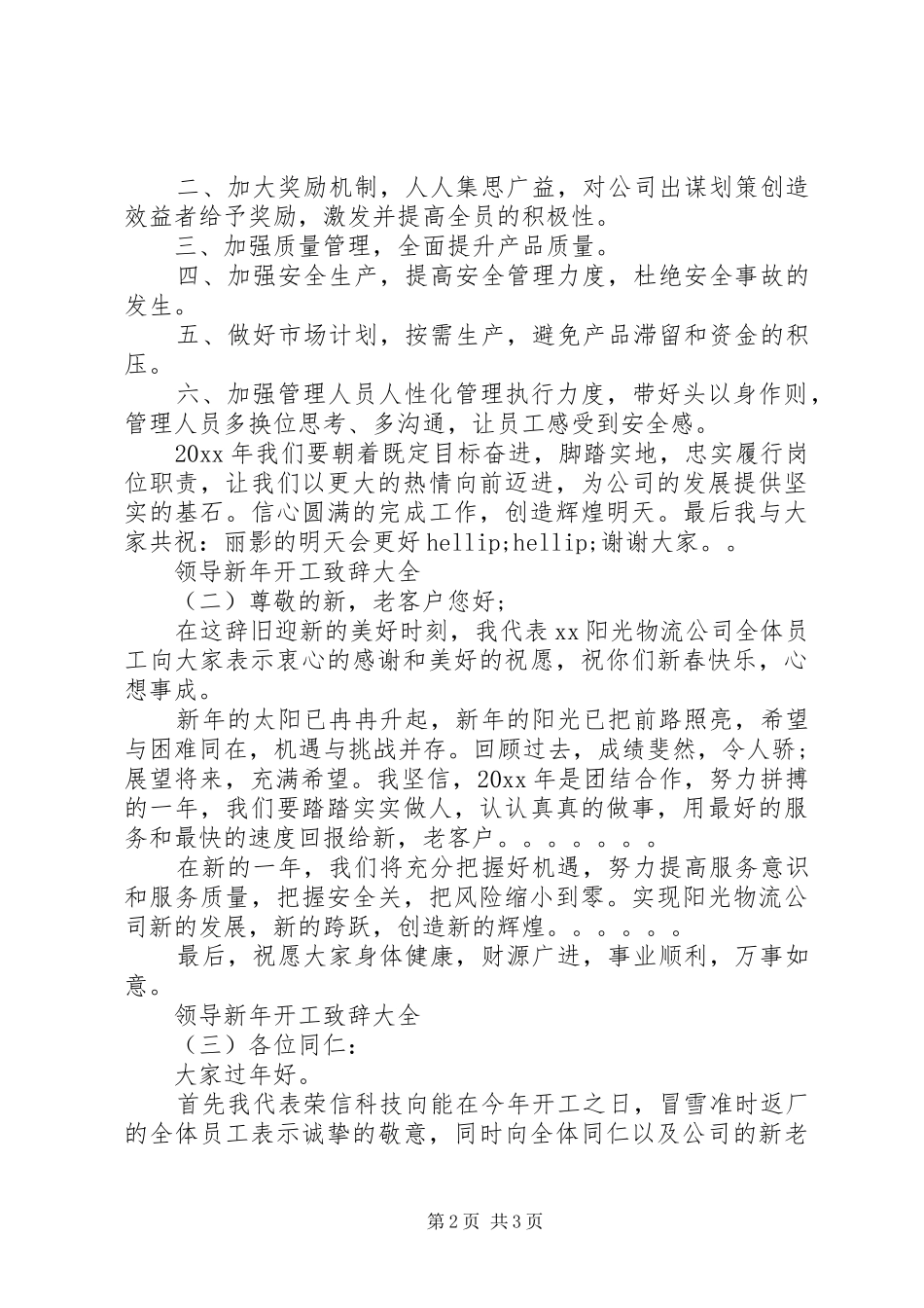 领导新年开工致辞大全_第2页