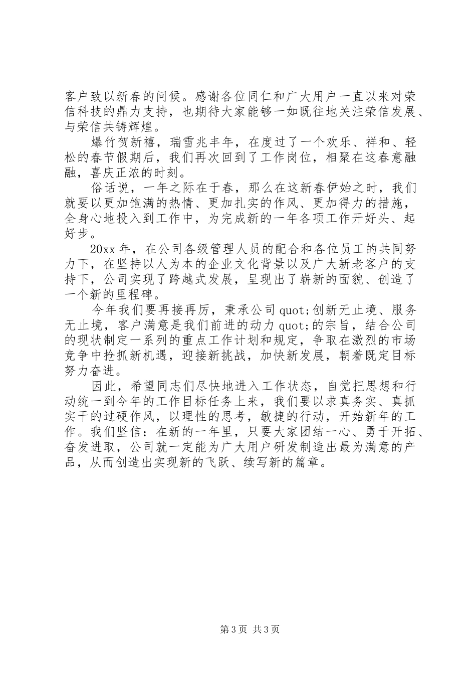 领导新年开工致辞大全_第3页