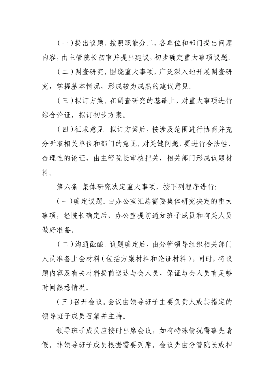 重大决策集体议事制度_第3页