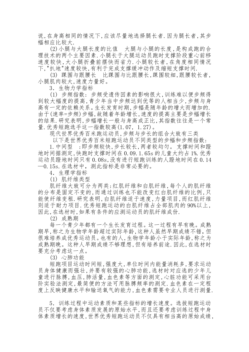 小学生田径运动员的选拔方法_第2页