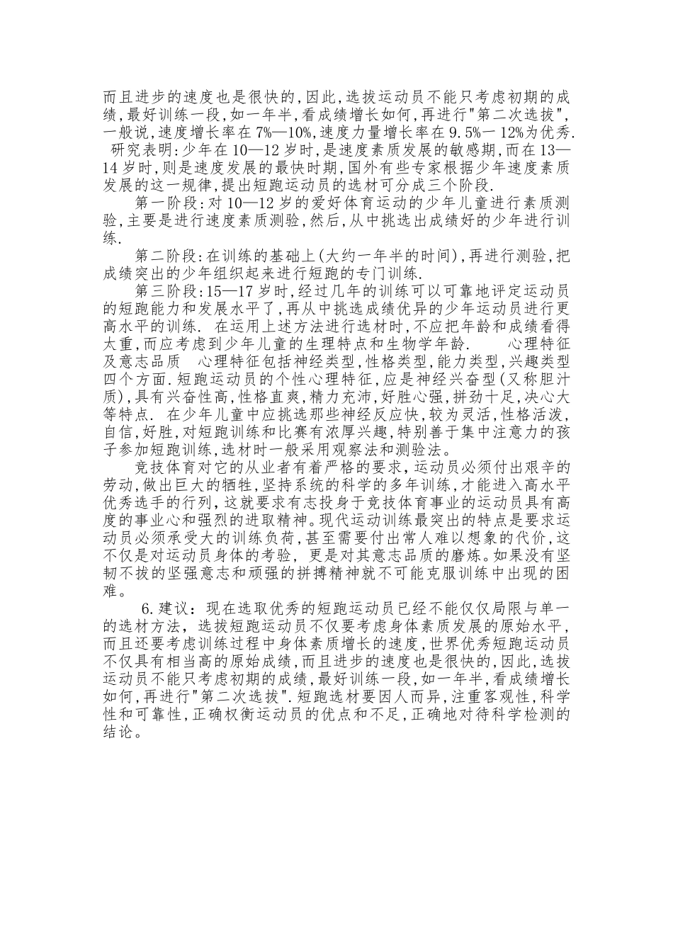 小学生田径运动员的选拔方法_第3页