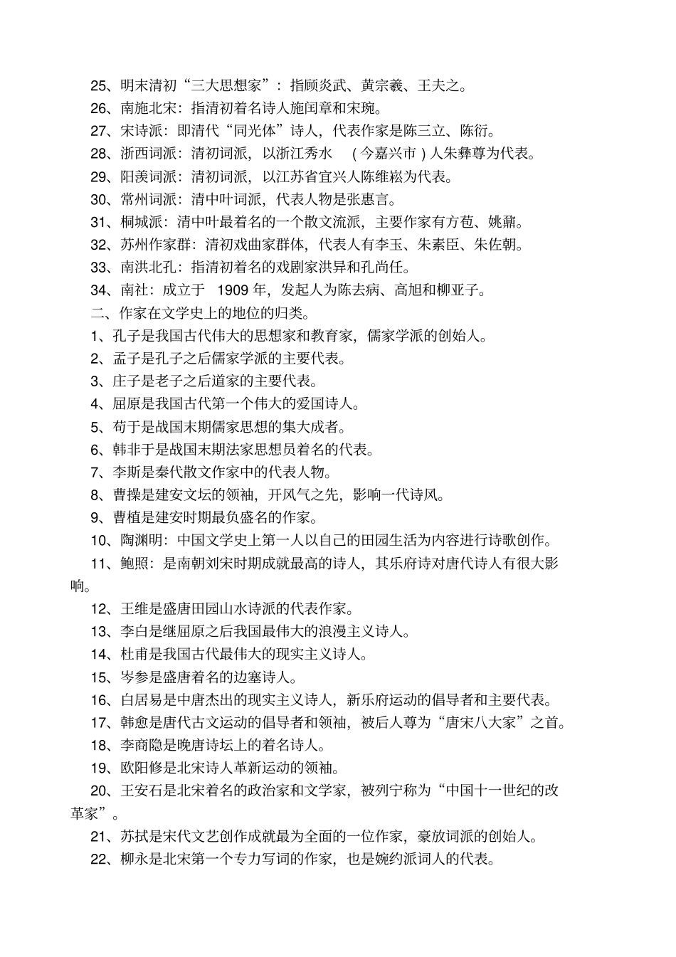 中国古代文学常识整理_第2页