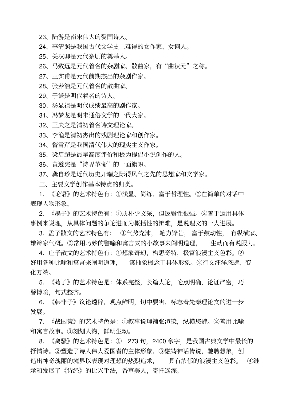 中国古代文学常识整理_第3页