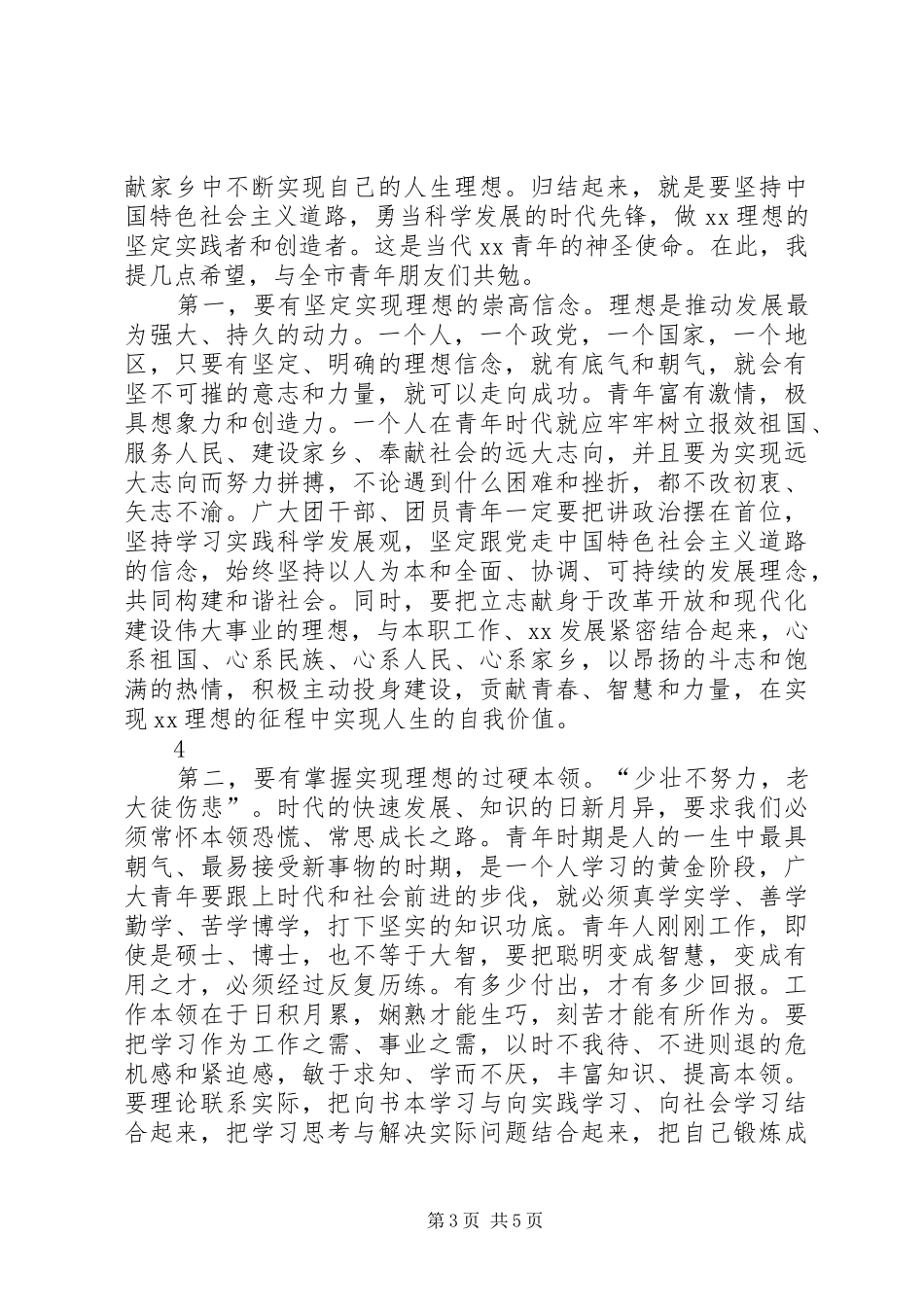 在纪念建团90周年大会上的讲话[5篇范文]_第3页