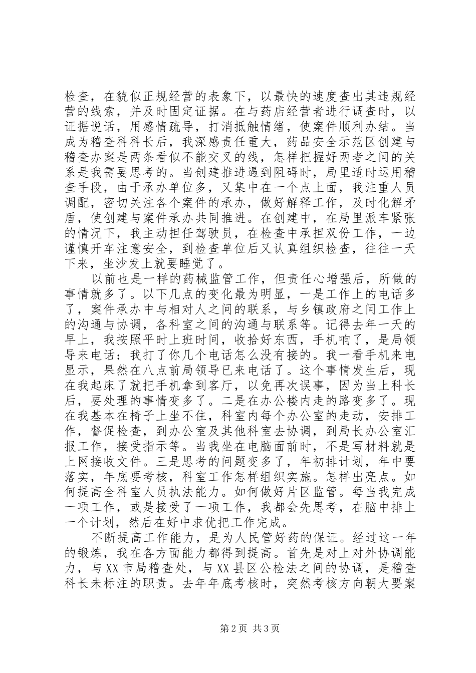 药监局职工演讲稿_第2页