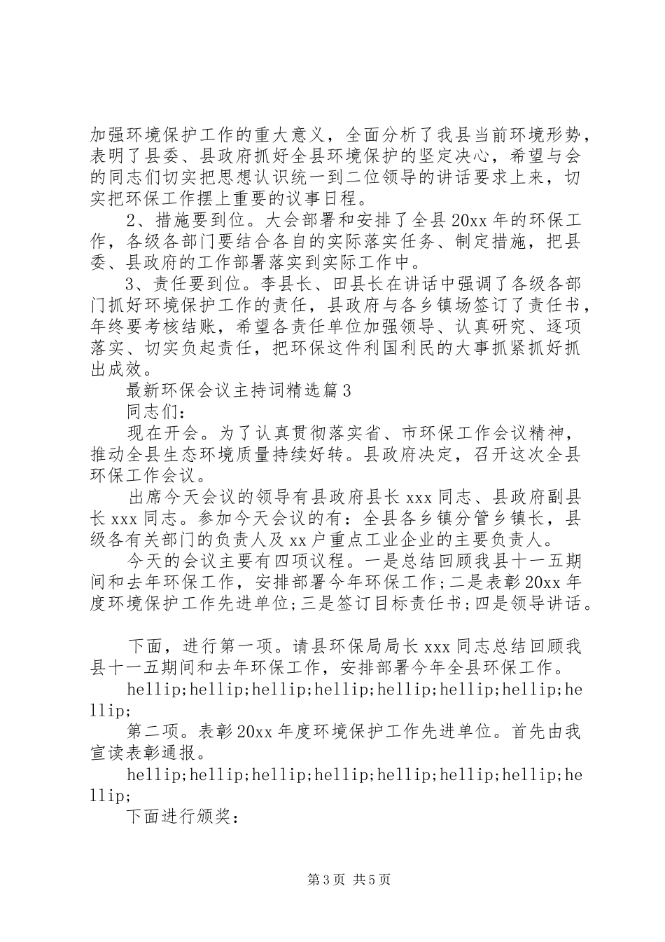 最新环保会议主持词精选_第3页