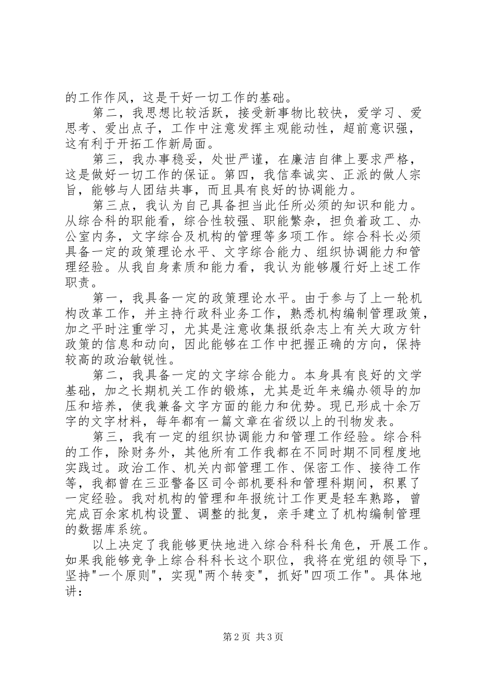 综合科长竞聘演讲稿范文_第2页