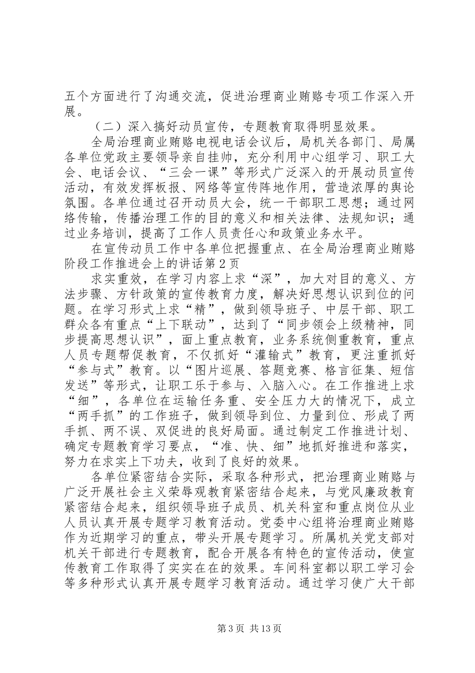 在全局治理商业贿赂阶段工作推进会上的讲话_第3页