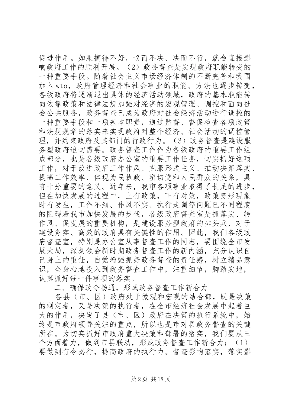 政务工作会议上的讲话_第2页