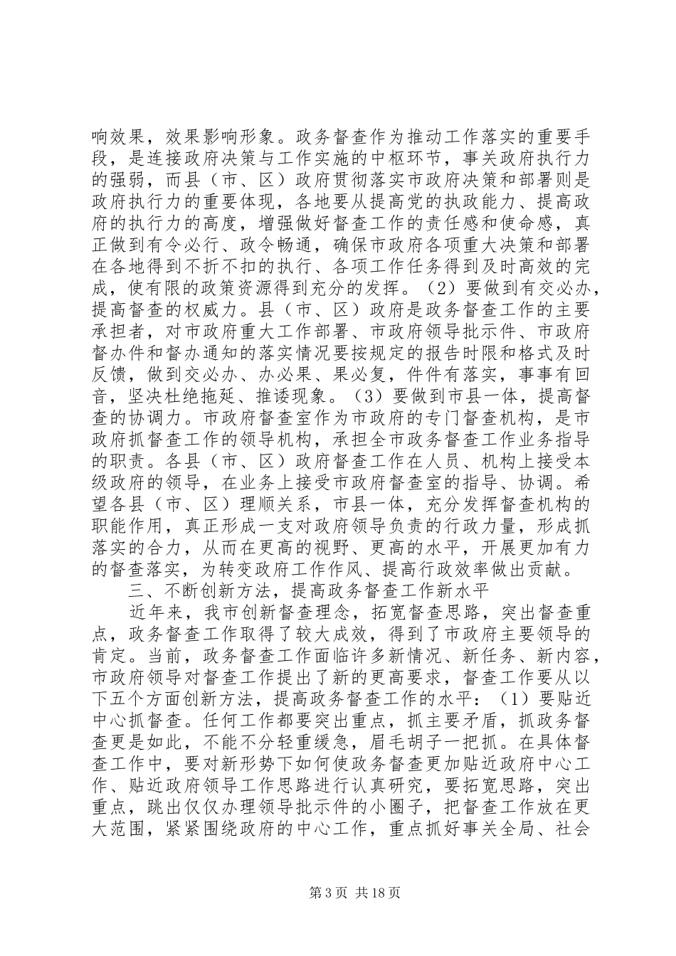 政务工作会议上的讲话_第3页