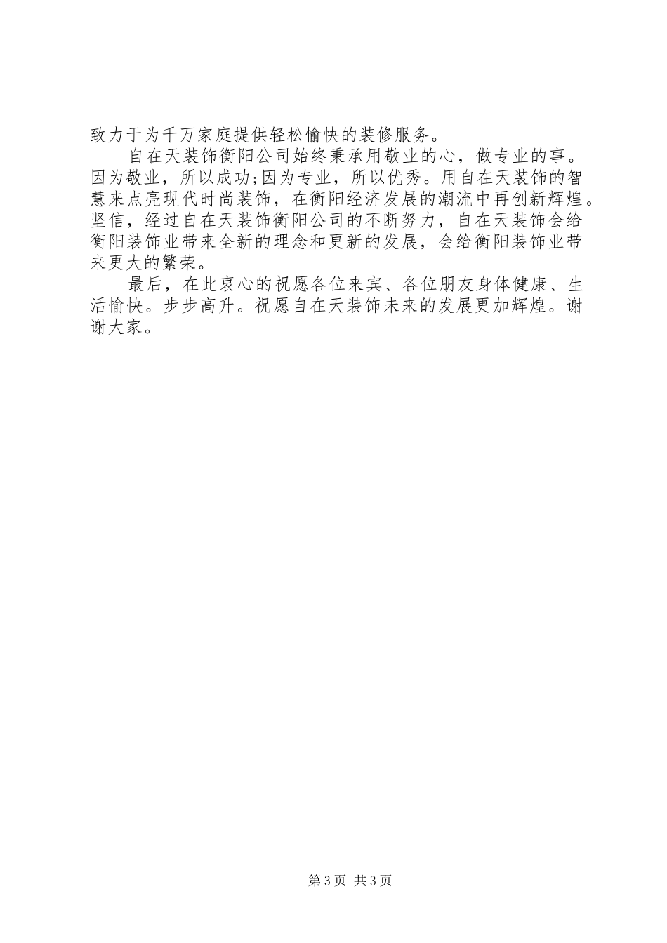 行业协会领导讲话稿精选_第3页