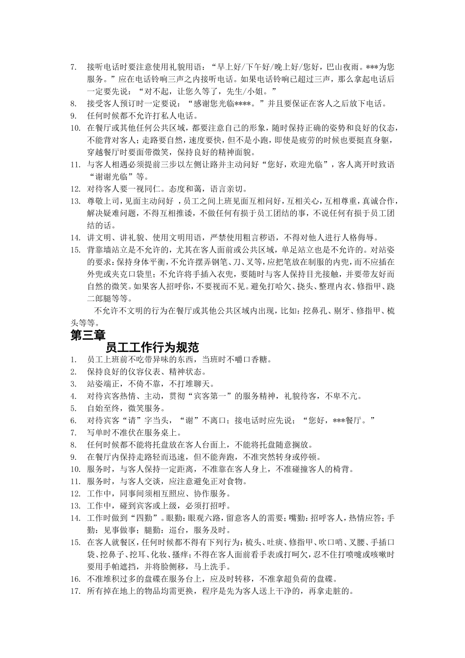 餐厅运营管理手册_第2页