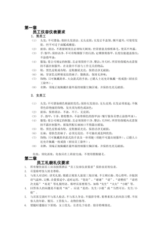 餐厅运营管理手册