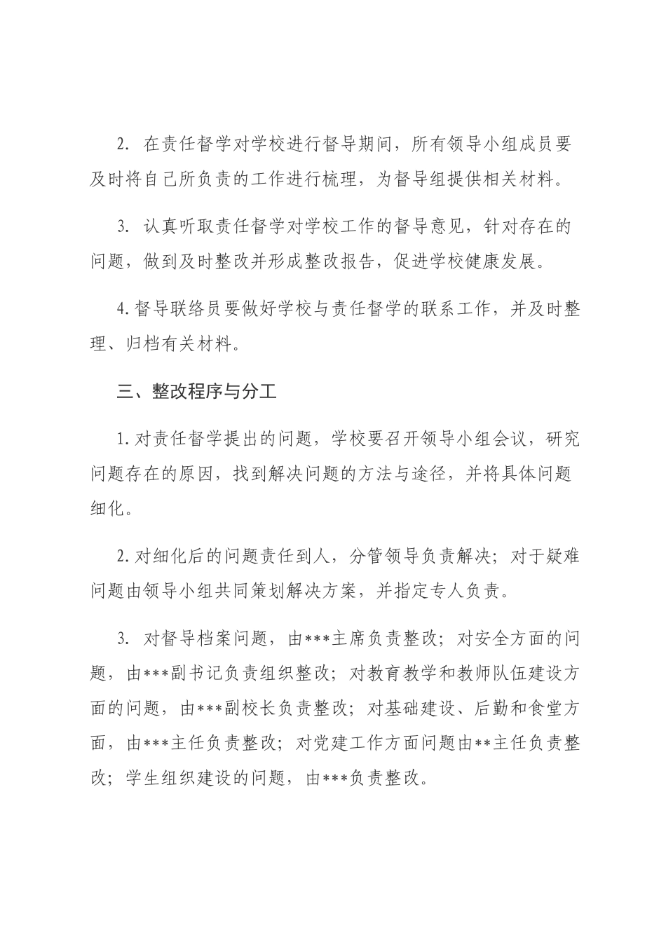 初中落实督导意见和整改要求的工作方案_第2页