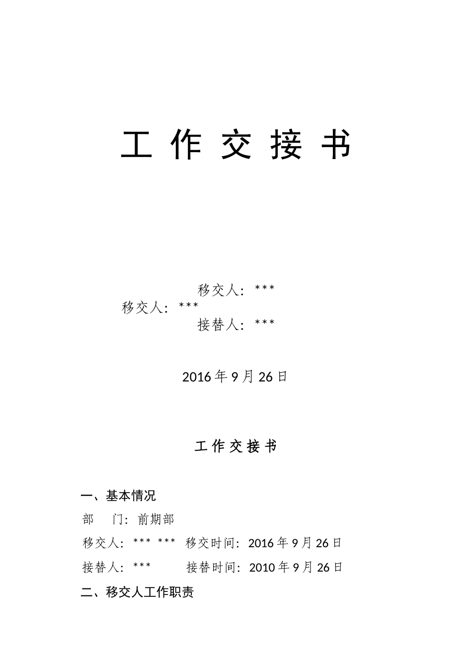 工 作 交 接 书_第1页
