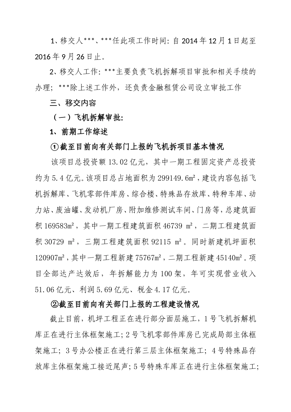 工 作 交 接 书_第2页