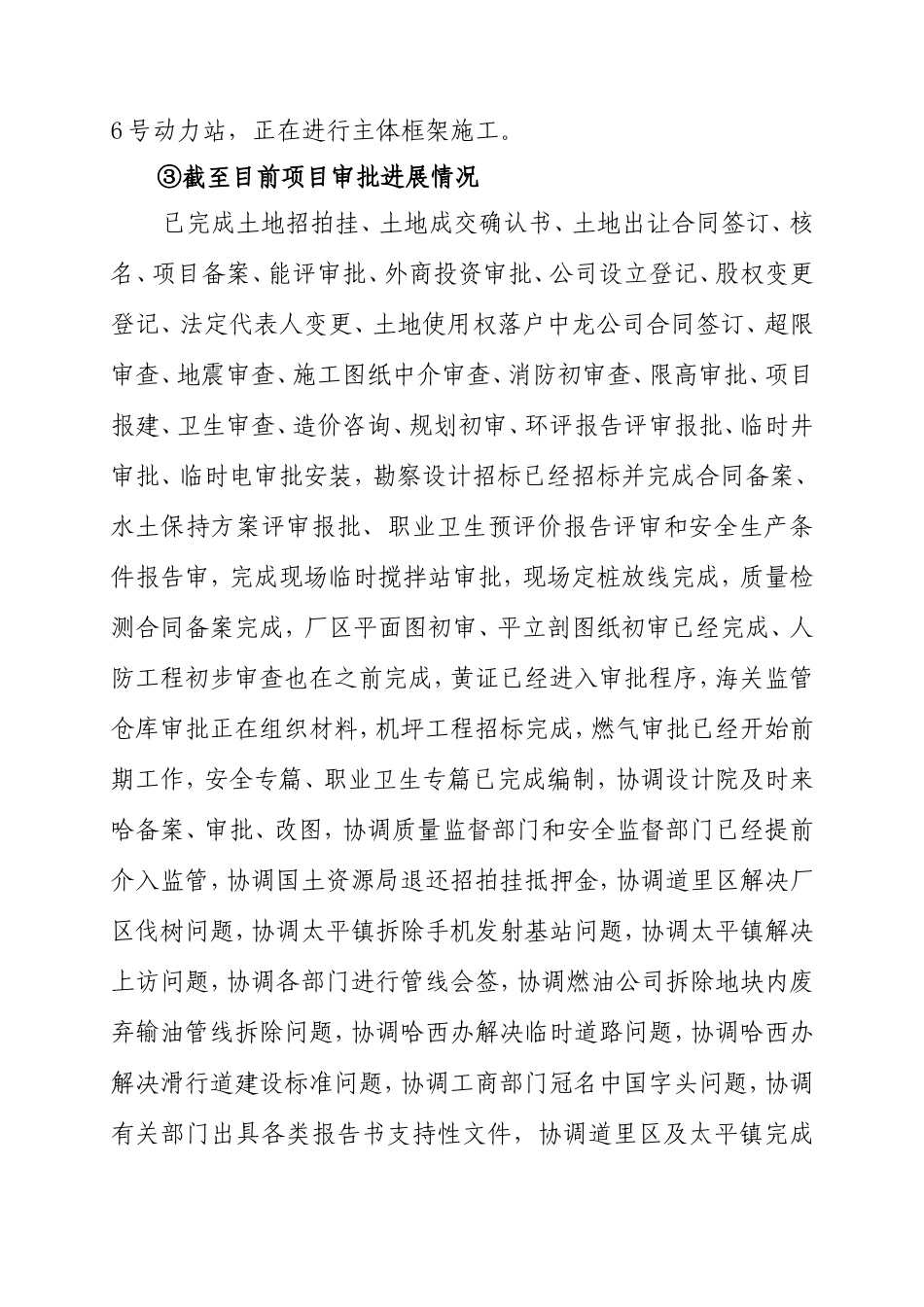 工 作 交 接 书_第3页