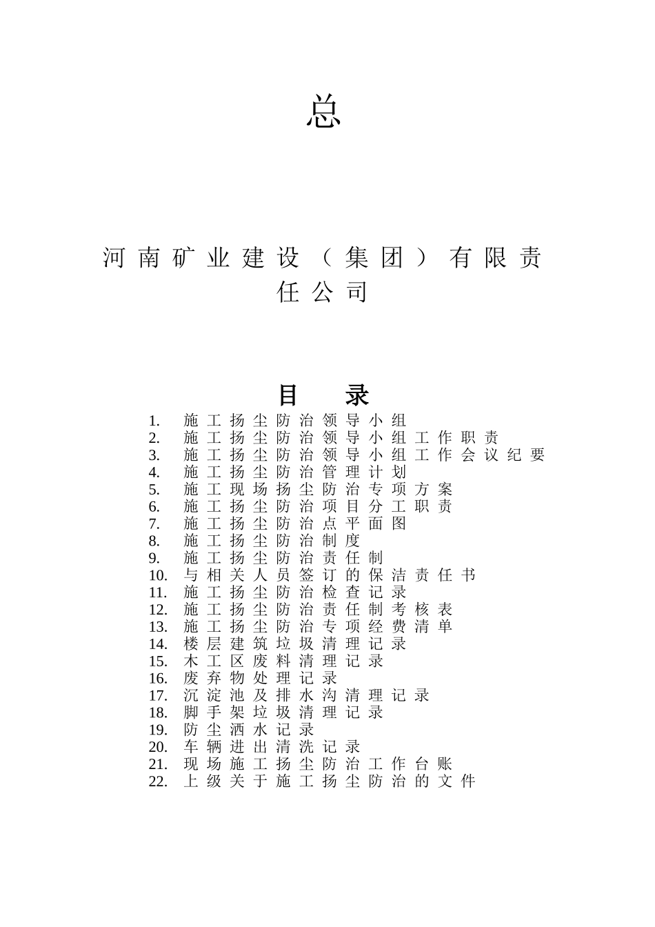 施工现场扬尘防治资料(2017)-全套_第2页