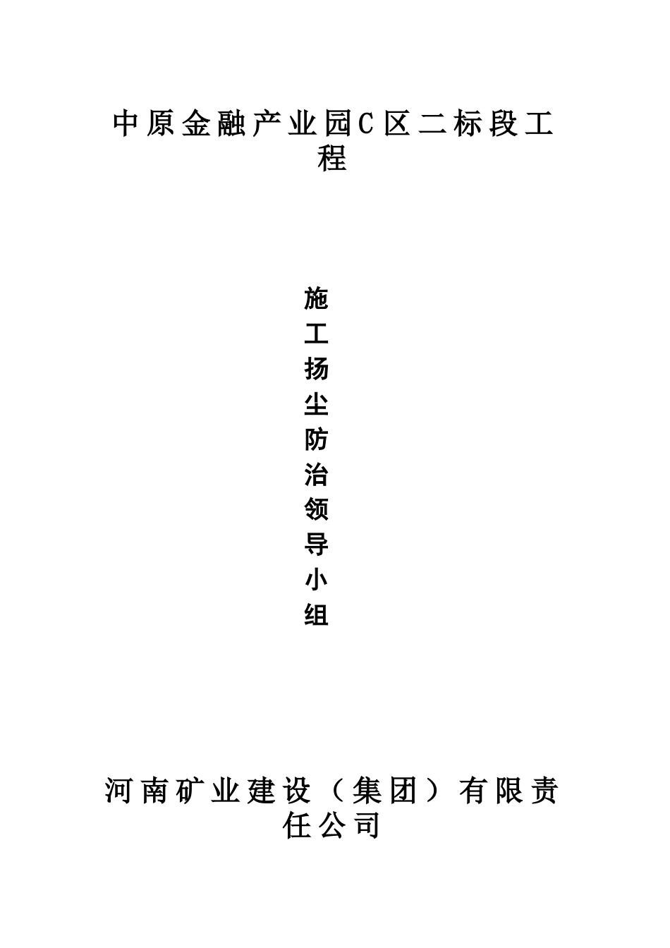 施工现场扬尘防治资料(2017)-全套_第3页