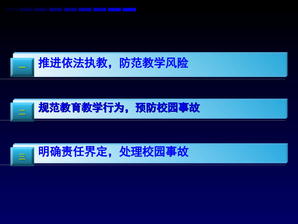 教学风险防范与校园事故处理(张成武)_第2页