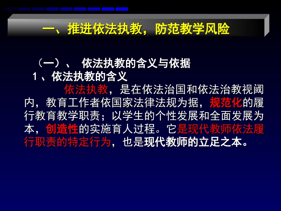 教学风险防范与校园事故处理(张成武)_第3页