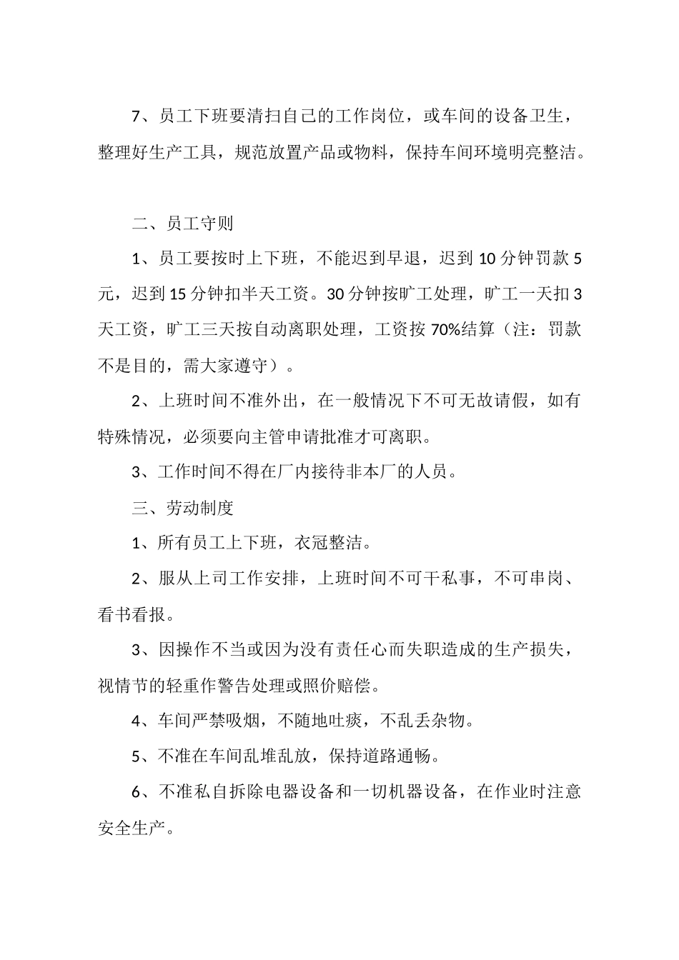 厂纪、厂规、规章制度_第2页