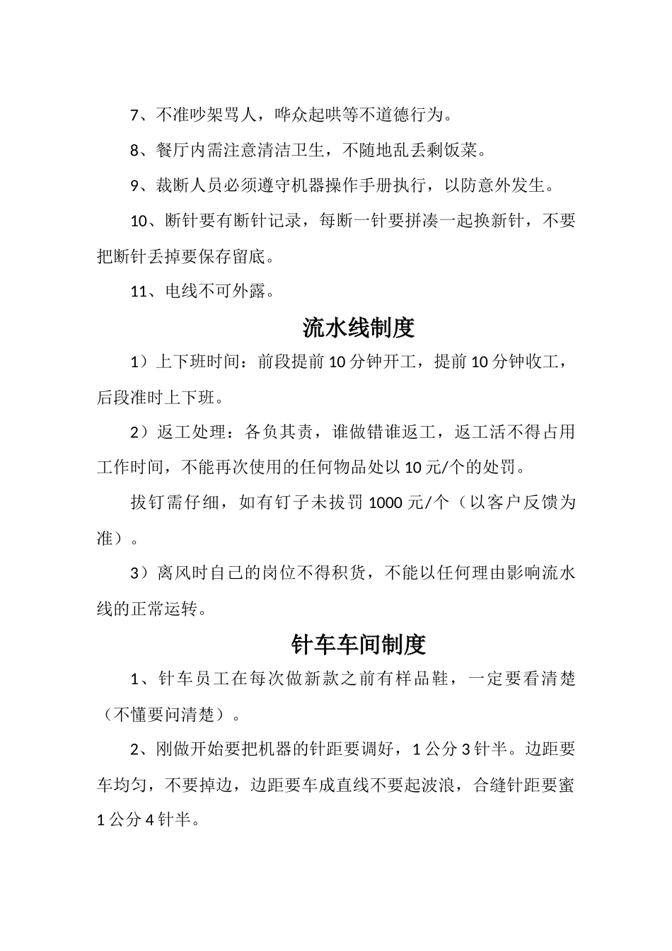 厂纪、厂规、规章制度_第3页