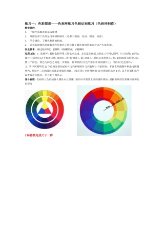 色彩构成作业训练