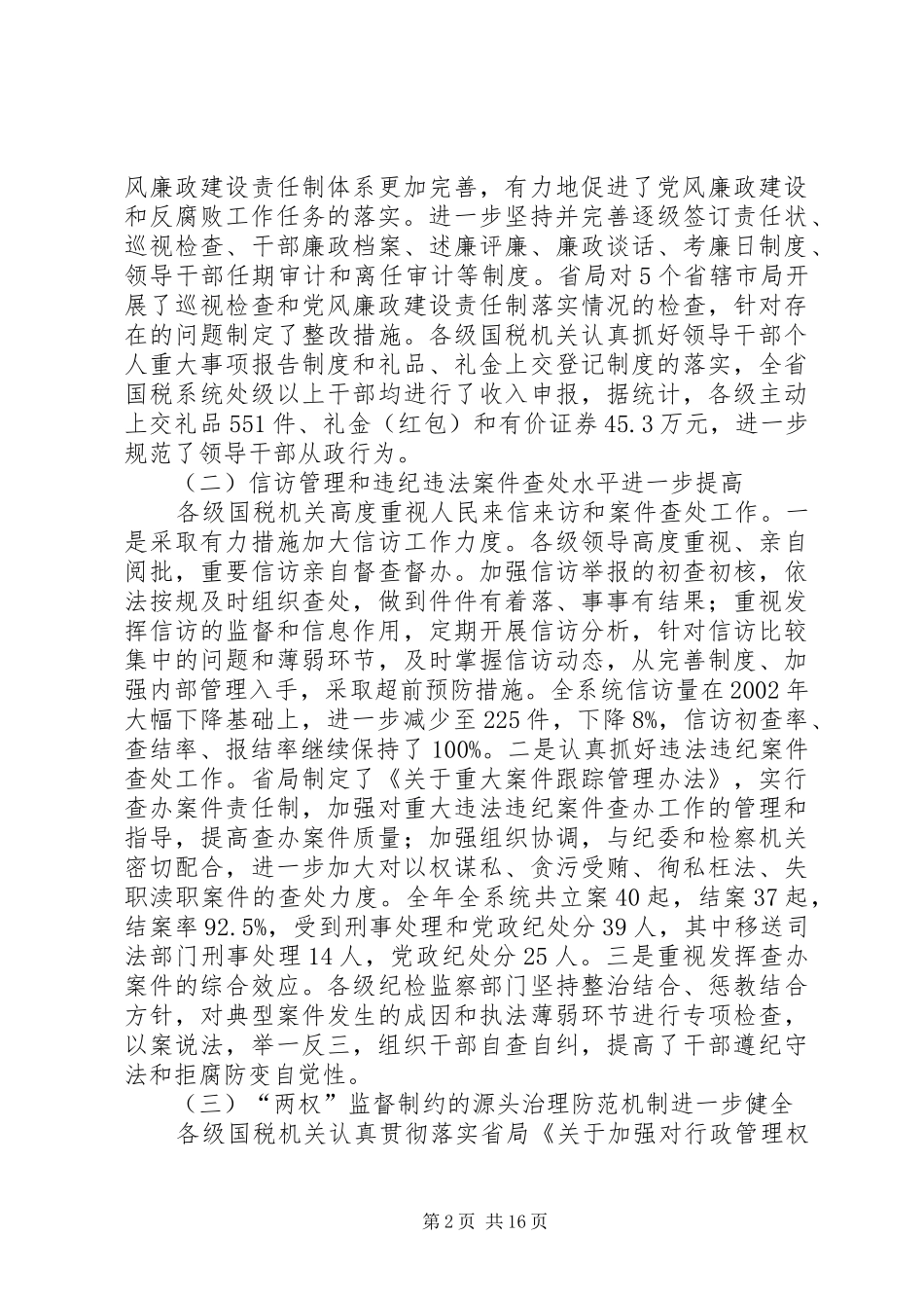 国税廉政党风讲话_第2页